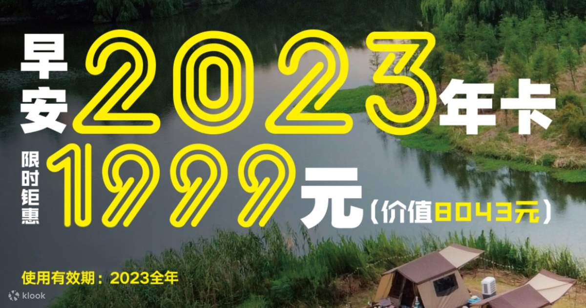2023-camping-annual-pass-package-klook